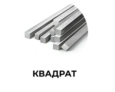 фото Квадрат 16 L=6 м.