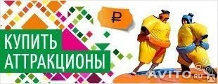 Фото №0 Изготовление аттракционов