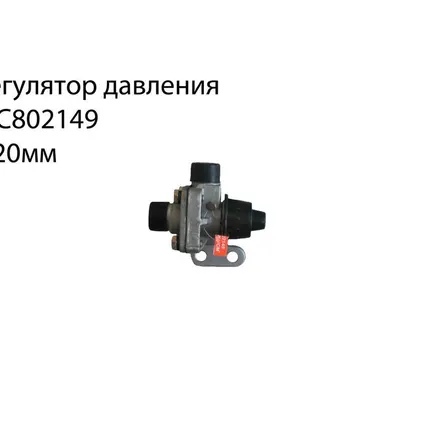 Фото №0 Регулятор давления воздуха, MMC, ISUZU ?20mm MC802149
