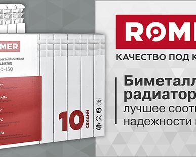 фото Биметаллические радиаторы ROMMER