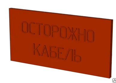 фото ПЗК Плита для закрытия кабеля 240*480*16