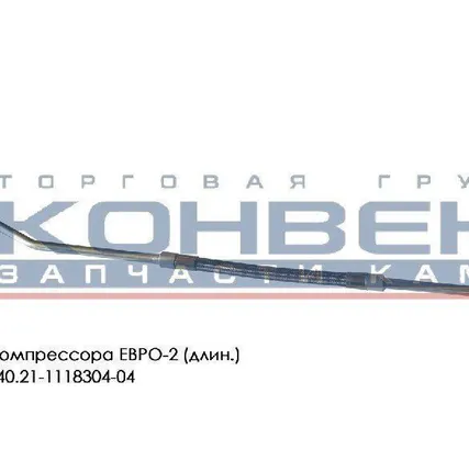 Фото №0 Шланг турбокомпрессора ЕВРО-2 (длин.)