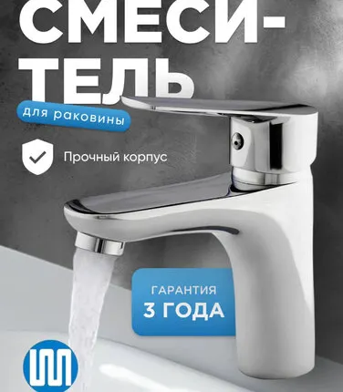 Фото №0 Смеситель для умывальника