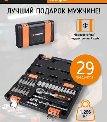 Фото №0 Набор инструментов ВИХРЬ 29 предметов