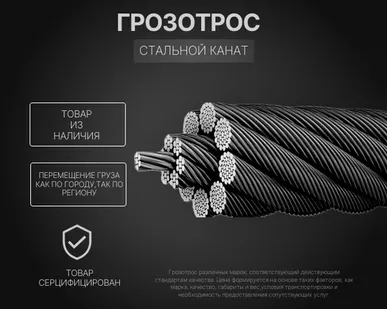 фото Грозотрос