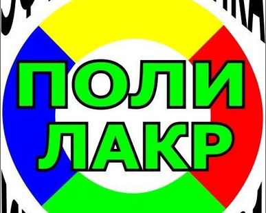 фото Краска "эффект пластика" по дереву цвет орегон