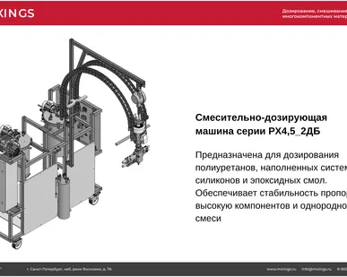 фото Смесительно-дозирующая установка РХ4,5_2ДБ