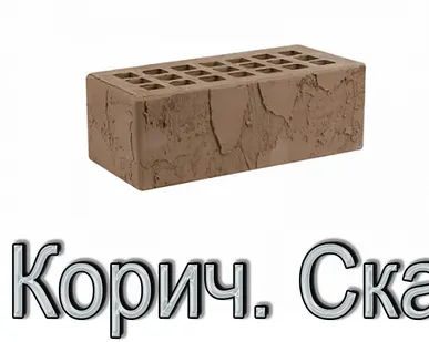 фото Кирпич КР-л-пу 250х120х88/1,4НФ/175/1,4/100 175 Темно-корич. Скала