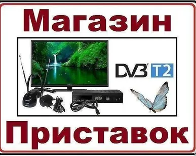 фото Цифровой тюнер для телевизора