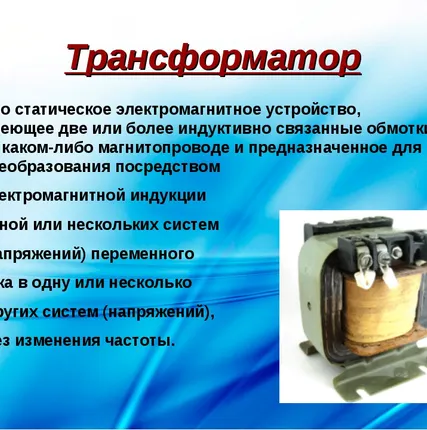 Фото №2 Производство трансформаторов (Санкт-Петербург)