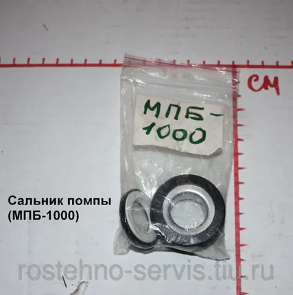 Фото №0 Сальник помпы (МПБ-1000)