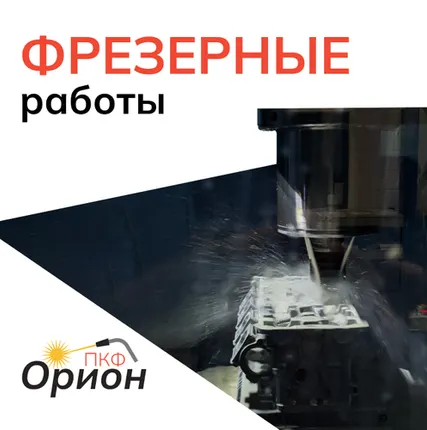 Фото №0 Фрезерные работы