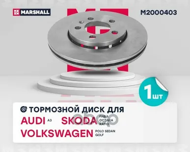 фото M2000403 MARSHALL Тормозной диск передн. MARSHALL арт. M2000403