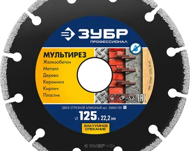 фото Круг алмазный для УШМ Зубр МУЛЬТИРЕЗ 36660-125, 125х22.2 мм