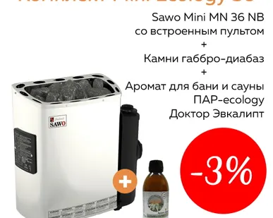фото Комплект Mini Ecology 36 (печь Sawo MN-36NB + камни габбро-диабаз 20 кг + аромат Доктор Эвкалипт)