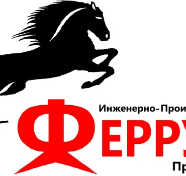 Инженерно-Производственное предприятие ФЕРРУМ
