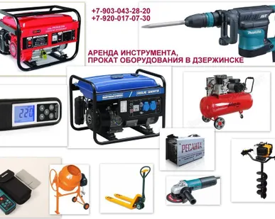 фото Аренда строительного инструмента