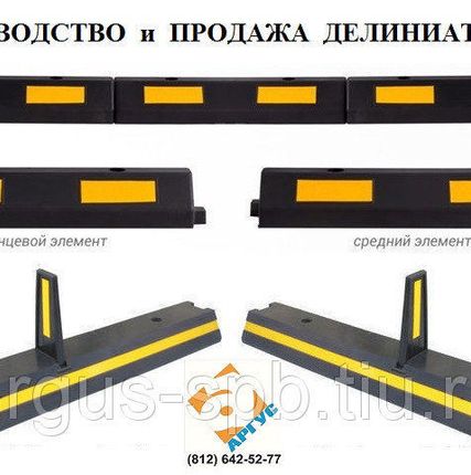 Фото №0 Делиниатор дорожный из резины