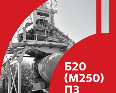 фото Б20 (М250) П3 - Фундаменты до 2 этажей