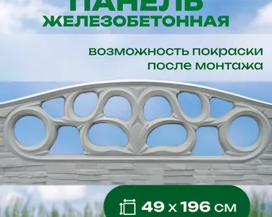 фото Панель железобетонная «новое качество» №035 49х196х4 см Жигулевская гора верх сквозная