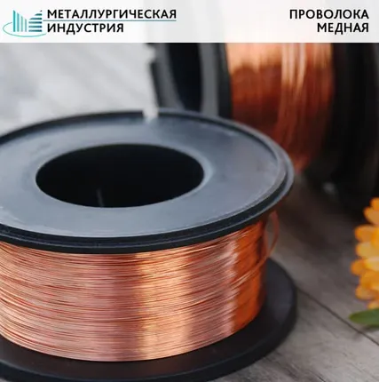 Фото №0 Проволока медная 2,28 мм МТ ГОСТ 2112-62