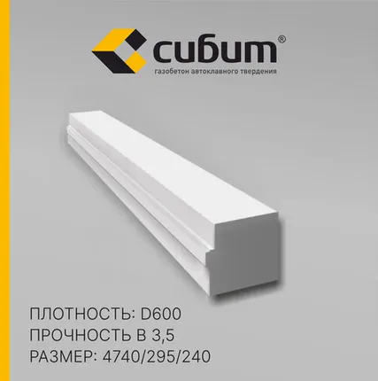 Фото №0 Плита перекрытий Сибит 4740х295х240 мм