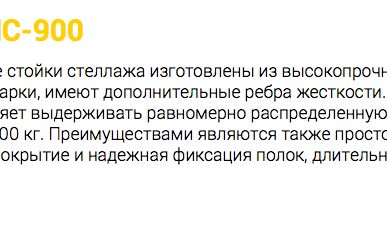 фото Стелажж Титан МС900