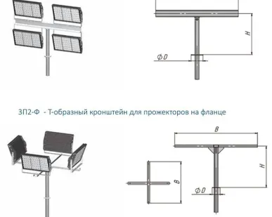 фото 3П1-0 - Т-образный кронштейн для прожекторов на обечайке