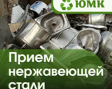 фото Прием нержавеющей стали