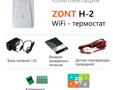 фото Zont H 2 универсальный контроллер