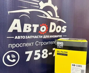 фото Фильтр масляный TOYOTA Land Cruiser (2.4-4.2) MAZDA B-Serie (2.5) FORD BIG FILTER