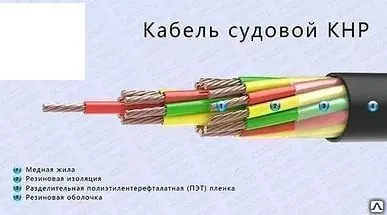 фото Кабель судовой КНР 3х70