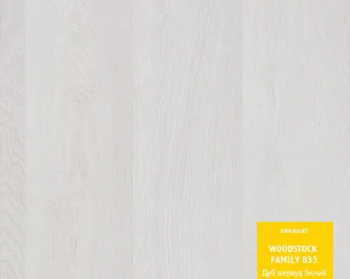 фото Ламинат TARKETT WOODSTOCK FAMILY 833 Дуб Шервуд белый 33 класс 8мм