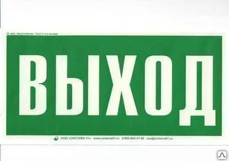 Фото №0 Знак E26 "Указатель аварийного выхода" 150х300мм. фотолюм пленка