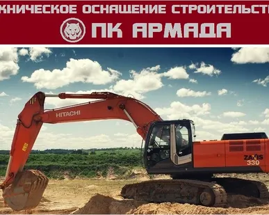 фото Аренда экскаватора HITACHI ZX330, хитачи 330