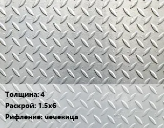 фото Лист рифленый 4 1.5х6 чечевица