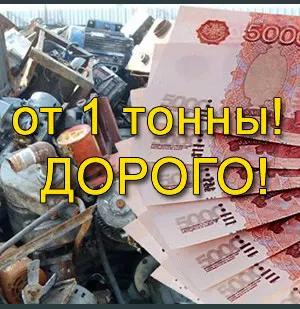 фото Металлолом. Прием и Вывоз Металлолома от 1й Тонны.  Демонтаж.
