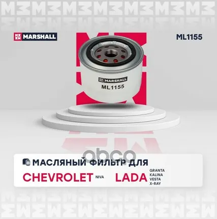 Фото №0 ML1155 MARSHALL Фильтр маслян. Niva 04-, Granta, Kalina, Largus MARSHALL арт. ML1155