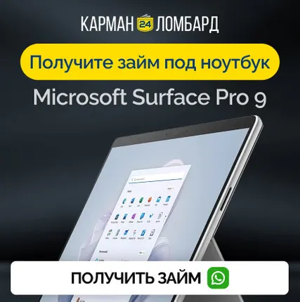 Фото №0 Займ под залог ноутбук Microsoft Surface Pro 9