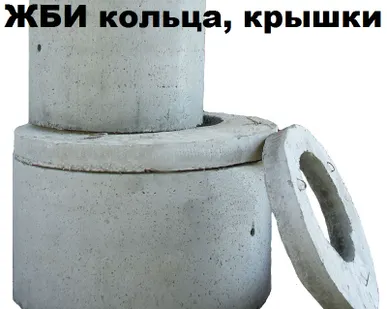 фото Кольца колодезные ЖБИ