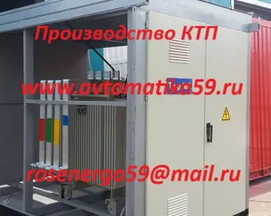 фото ПРОИЗВОДСТВО КТП - Комплектные трансформаторные подстанции www.avtomatika59.ru