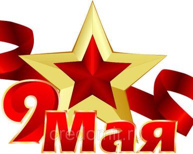 фото Наклейка на авто 9 мая № 47