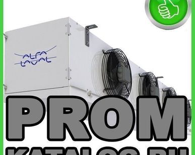 фото Воздухоохладитель Alfa Laval
