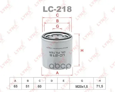 фото Фильтр Масляный Lada Vesta/Xray LYNXauto арт. LC218
