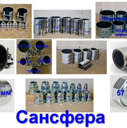 Фото №0 Ремонтные хомуты. муфты зажимные. Сансфера