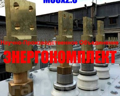 фото Наконечник (Зажим) на трансформатор 1000кВа к шпильке М33 в наличии