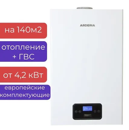 Фото №0 Котел газовый настенный Arderia D14, v3 двухконтурный, 14 кВт, до 140 м2