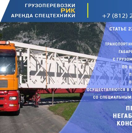 Фото №0 Негабаритные перевозки крупногабаритных грузов