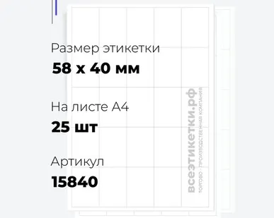фото Самоклеящиеся этикетки StickWell—25 шт.на А4—58х40мм