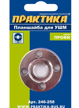 Фото №0 Гайка для УШМ, М14, 22,2мм, ключ 30мм, ПРАКТИКА